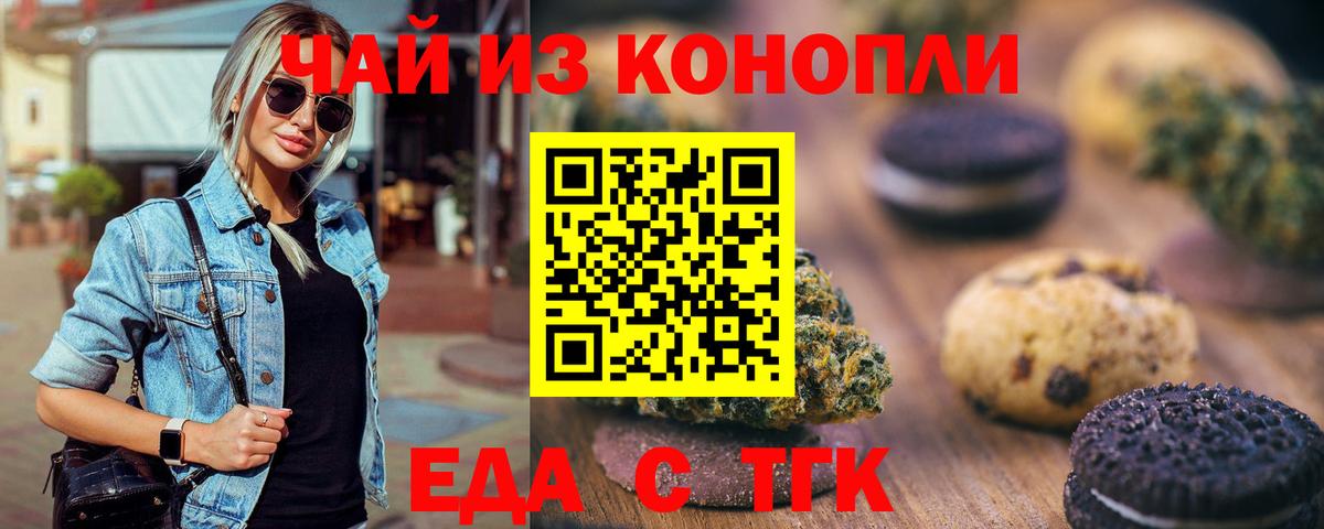 Белая Калитва  Печенье с ТГК конопля  Вход с VPN 
