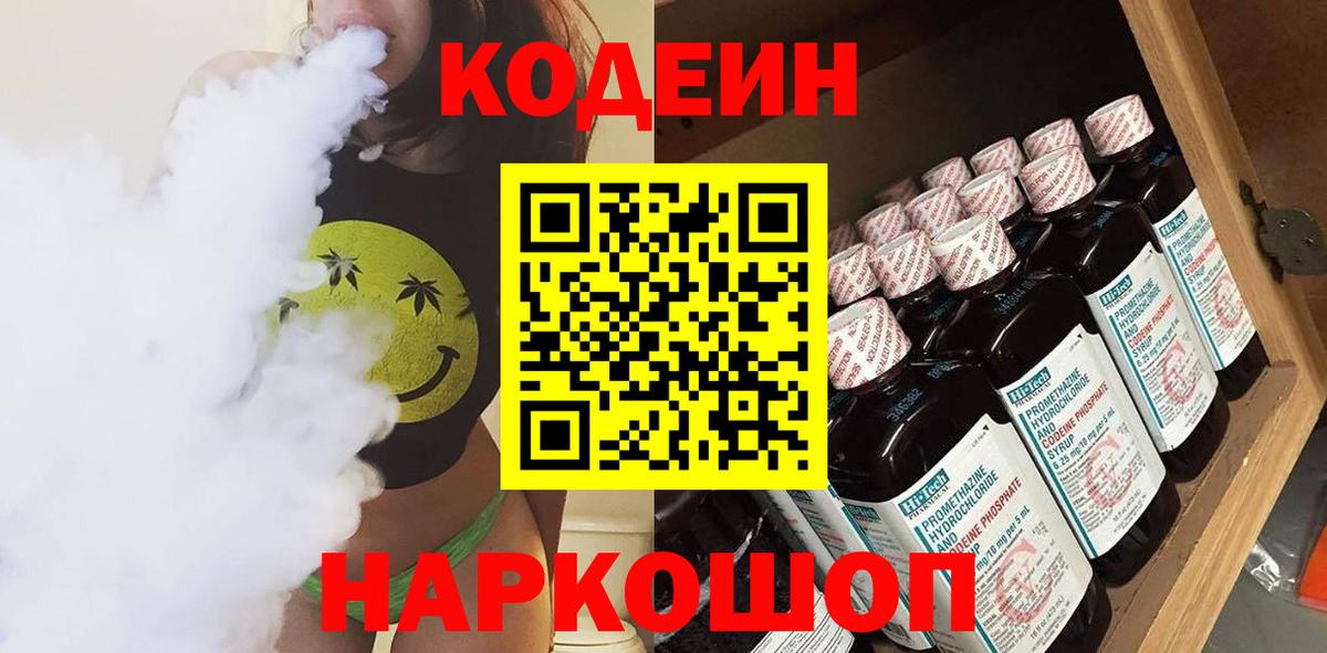 Кодеиновый сироп Lean напиток Lean (лин)  Вход с VPN  Белая Калитва 