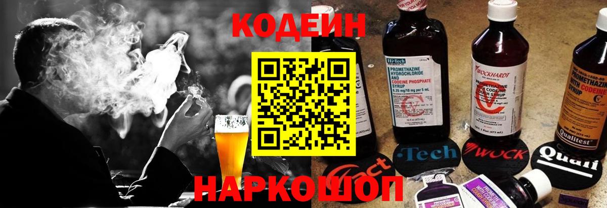 Codein напиток Lean (лин) Белая Калитва
