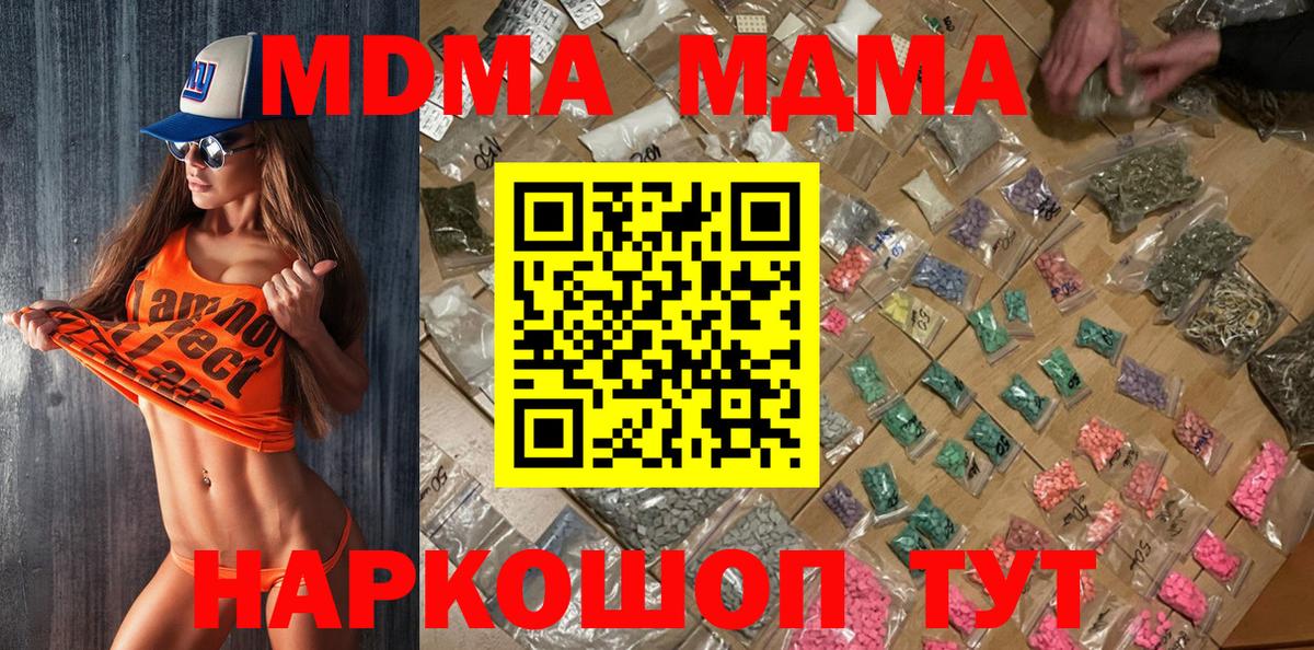 МДМА  Вход с VPN  MDMA молли  Белая Калитва  МДМА crystal 