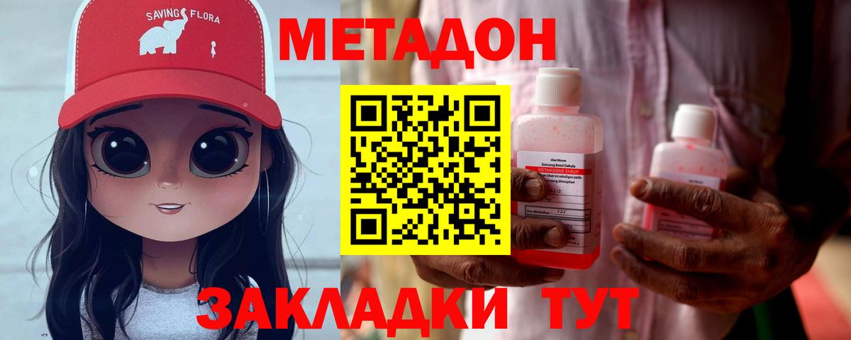 Метадон methadone Белая Калитва