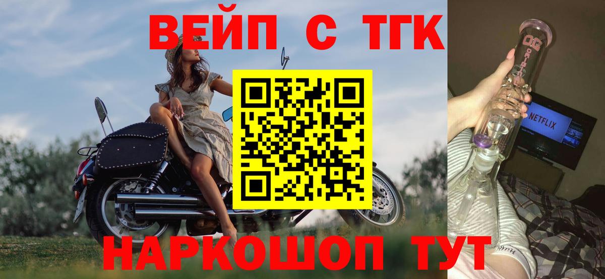 Белая Калитва  ТГК вейп  Вход с VPN 